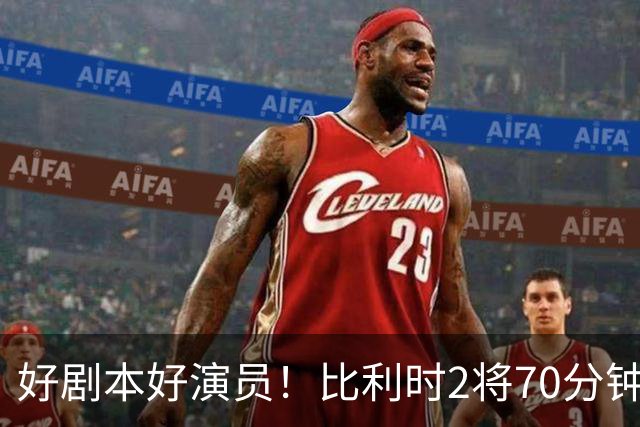 好剧本好演员！比利时2将70分钟爆内讧 89分钟连线扳平