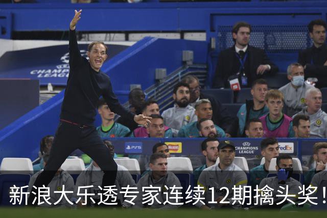 新浪大乐透专家连续12期擒头奖！豪揽超1.2亿元