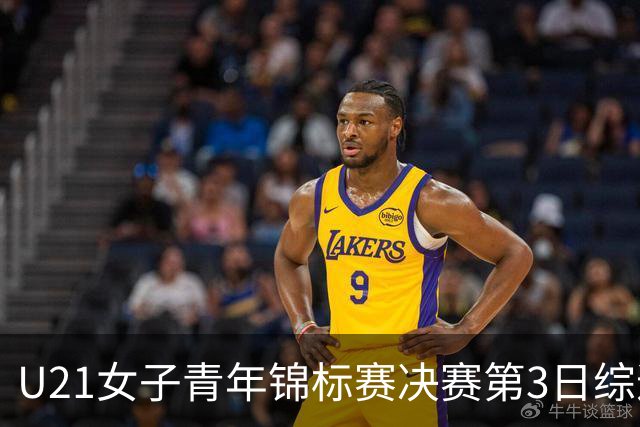 U21女子青年锦标赛决赛第3日综述：广东得分破百 福建豪取三连胜